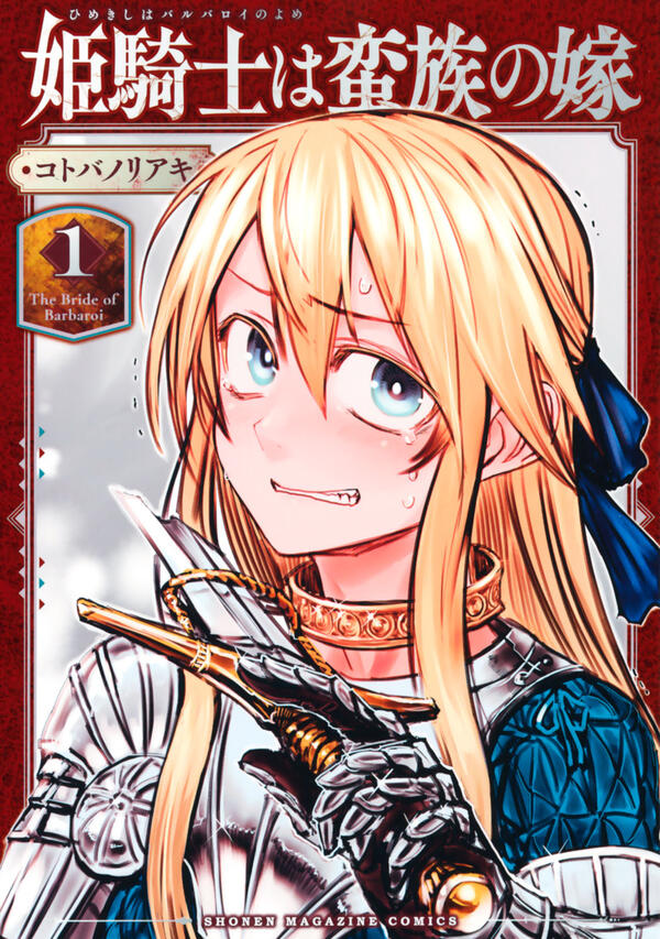 The cover of the first volume of The Warrior Pincess and the Barbaric King. Serafina, a woman dressed in armor, with long blonde hair and blue eyes, smiles nervously.