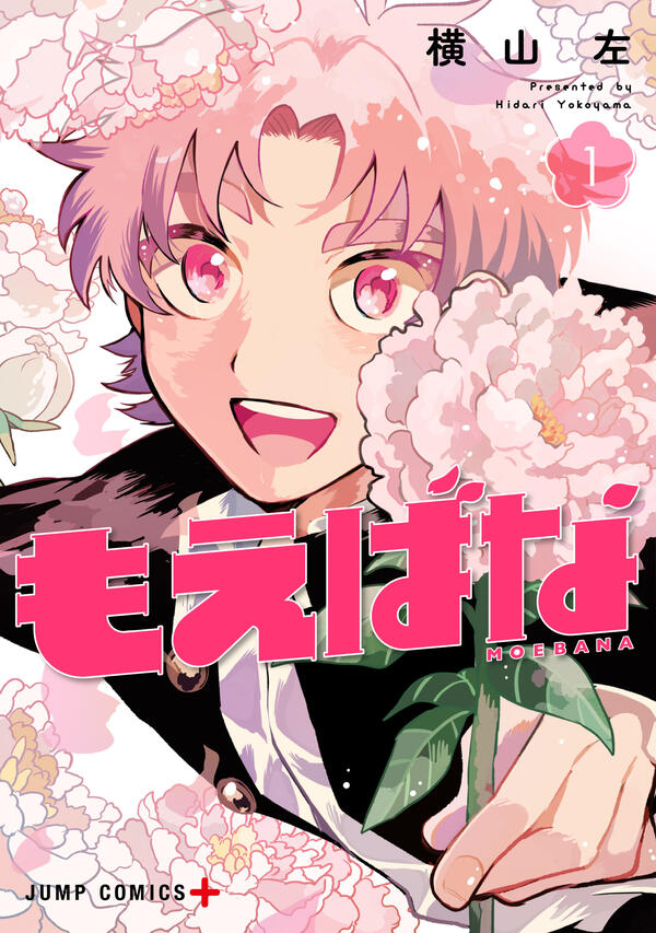 The cover of the first volume of Moebana. Tsukumo, a teenage boy with light pink hair and pink eyes, is holding a peony and smiling.